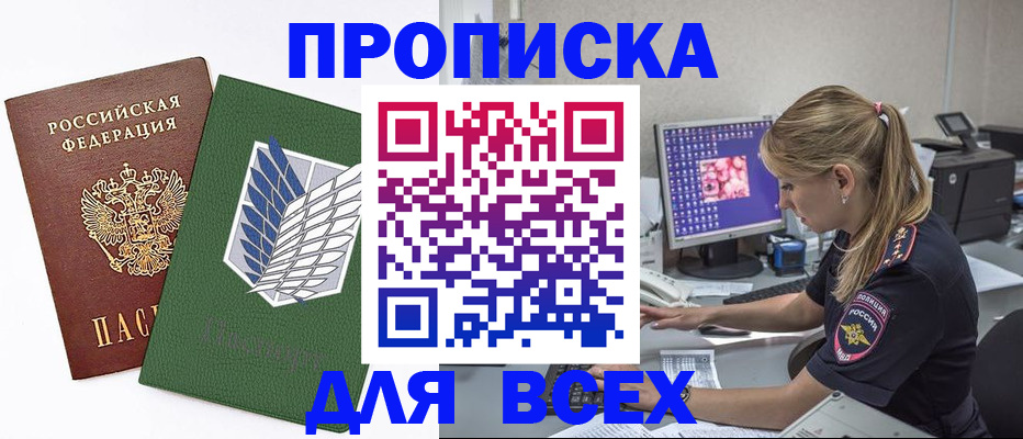 прописка в квартире в Ефремове