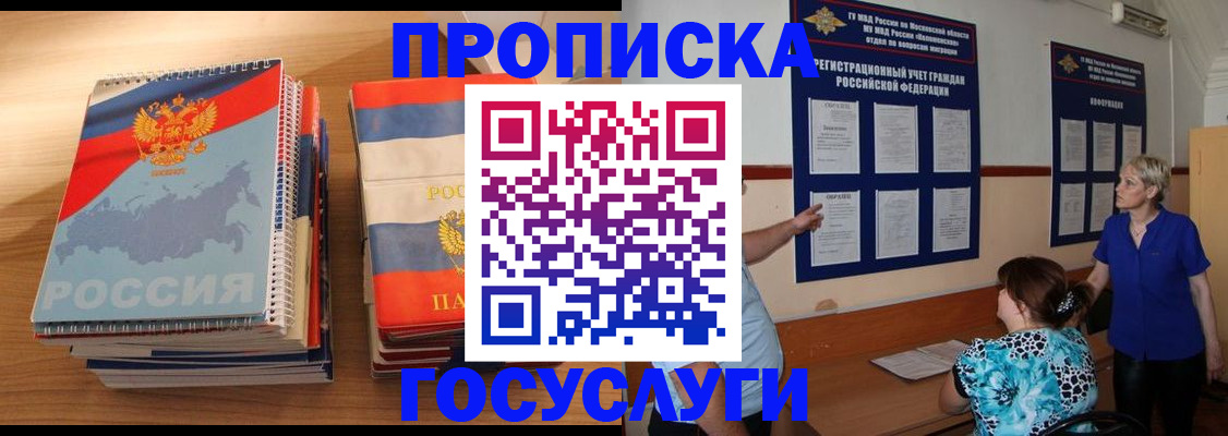 прописка иностранных граждан в Ефремове